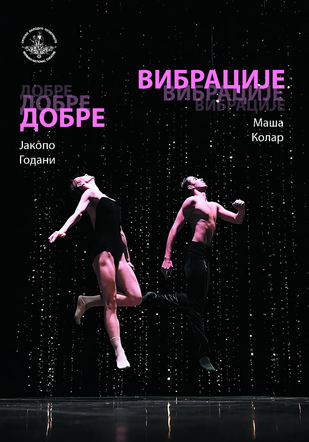 Добре вибрације