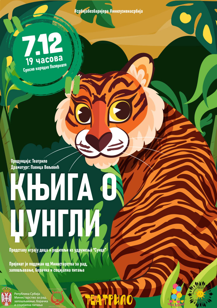 Књига о џунгли