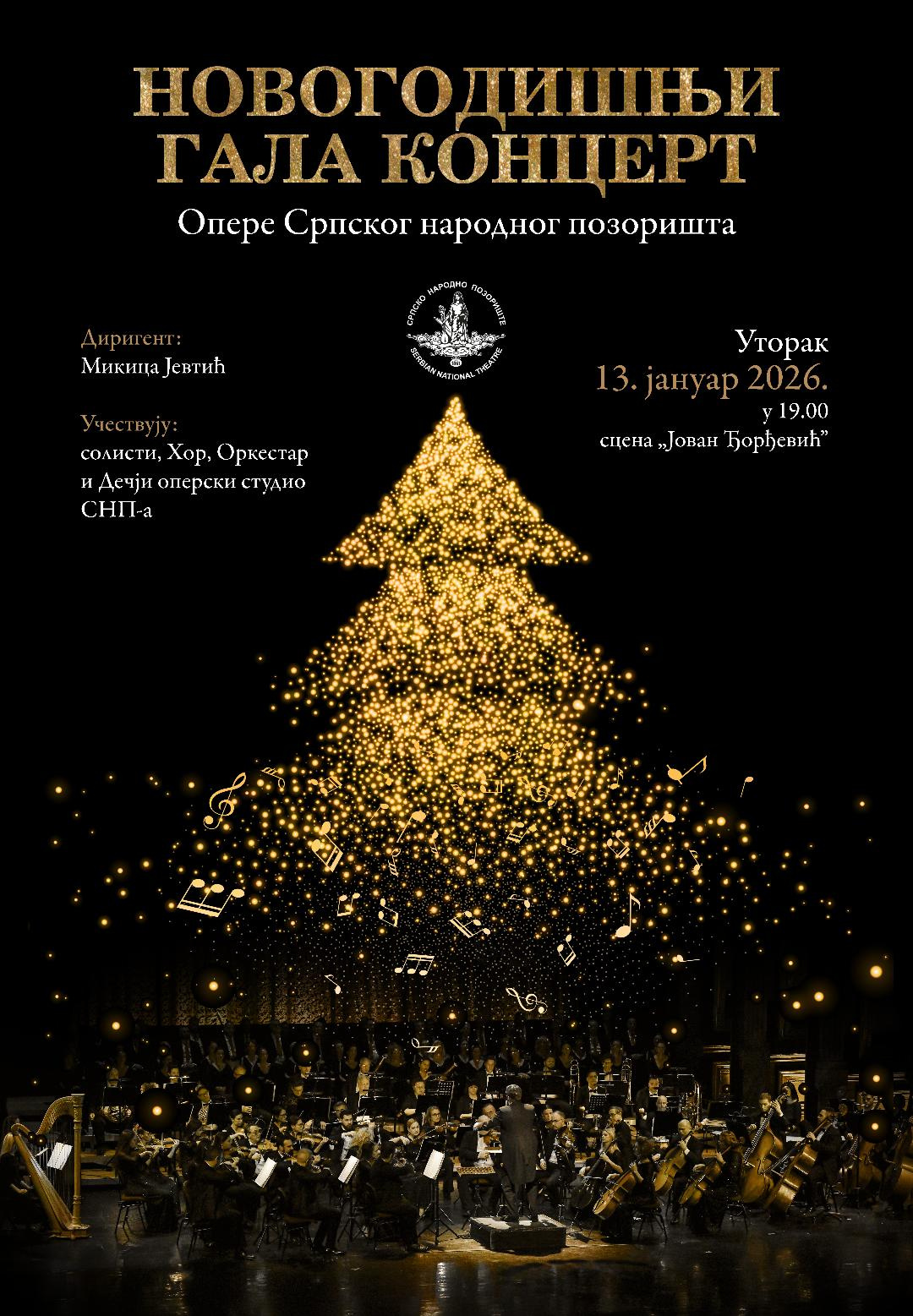 Новогодишњи гала концерт