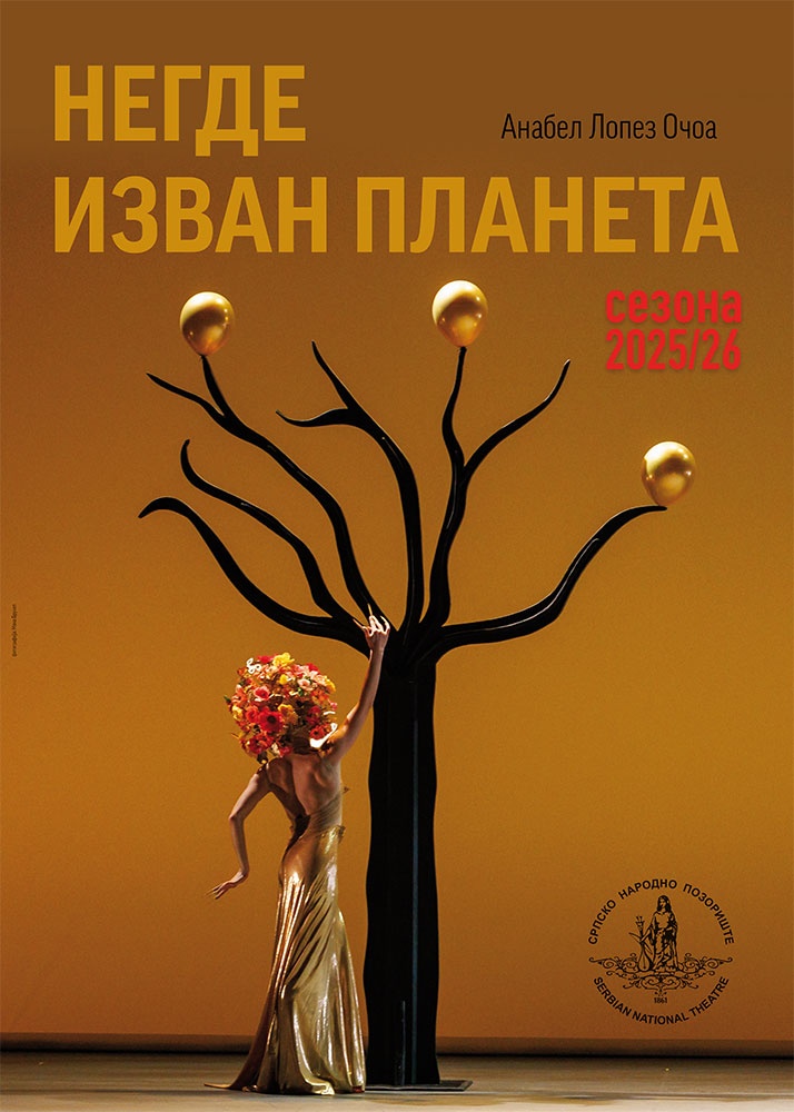 Негде изван планета
