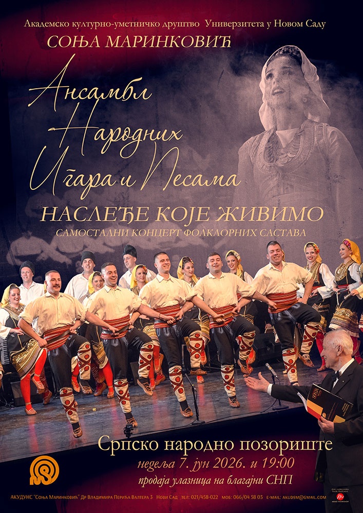 Концерт Соњиног ансамбла народних игара и песама