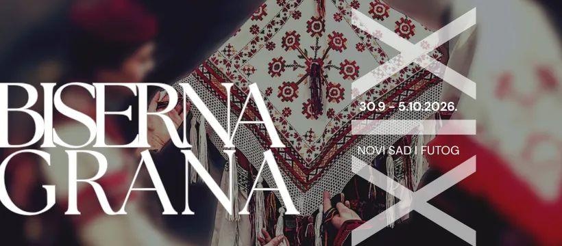 Бисерна грана