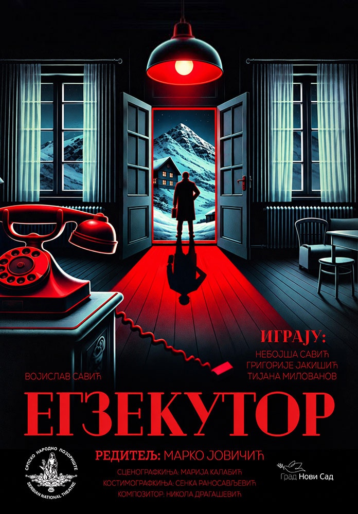 Егзекутор